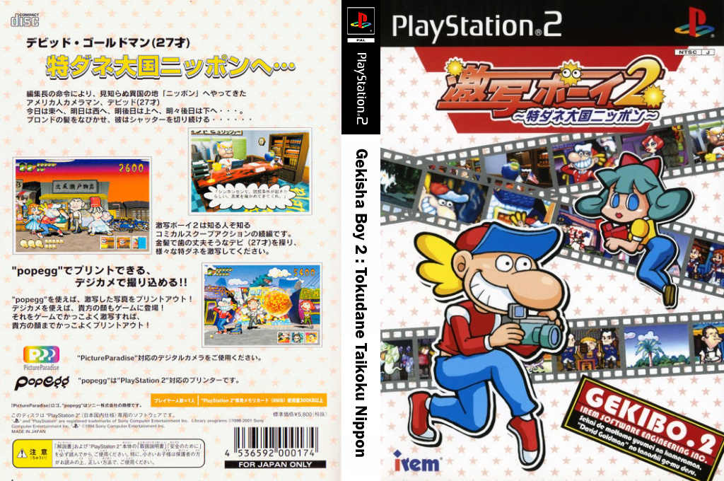 Gekisha Boy 2 - Tokudane Taikoku Nippon — box-texture (JP)