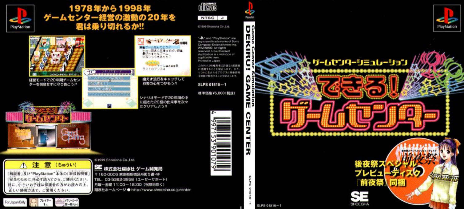 Dekiru! Game Center — box-texture (JP)