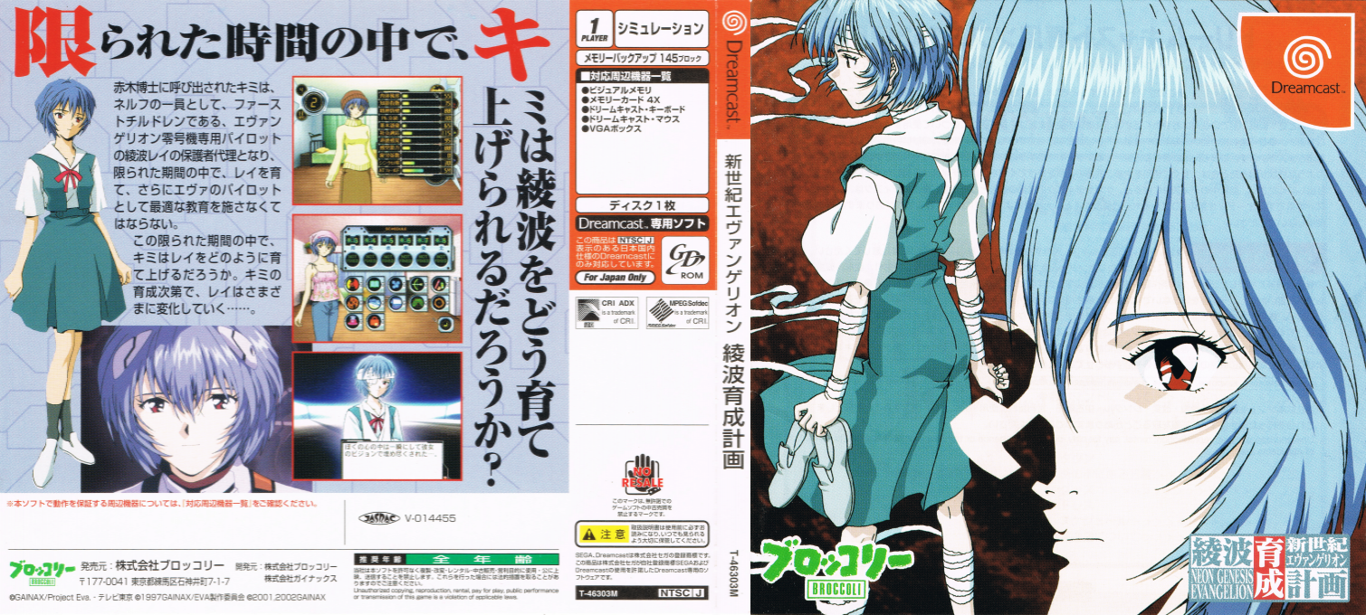 Shinseiki Evangelion - Ayanami Ikusei Keikaku — box-texture (JP)