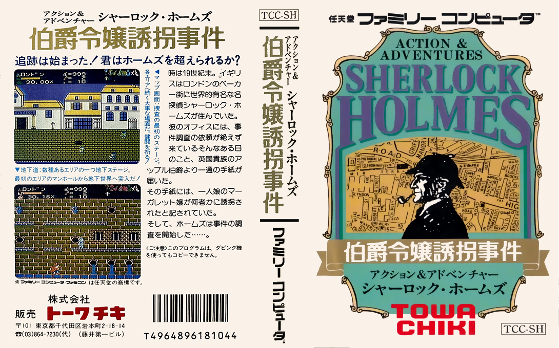 Sherlock Holmes - Hakushaku Reijou Yuukai Jiken — box-texture (JP)