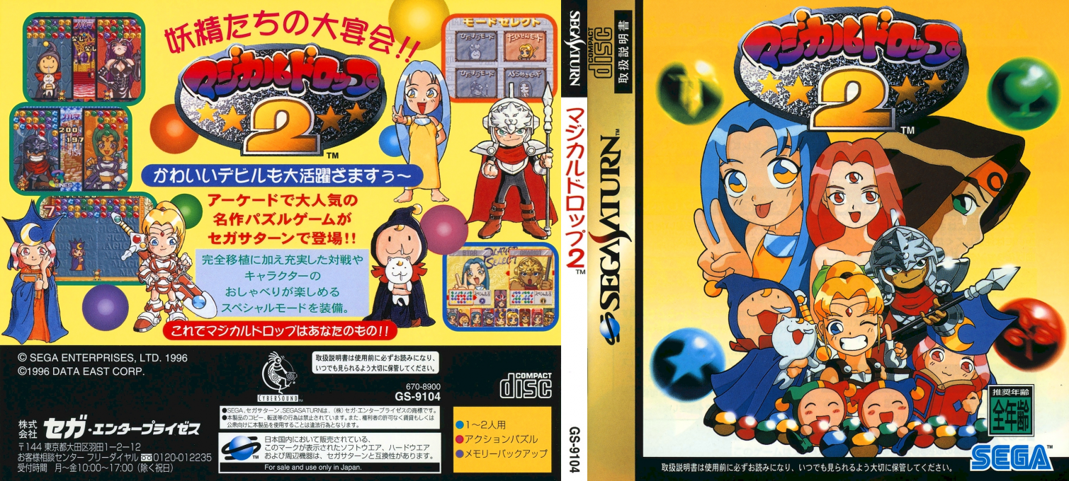 Magical Drop 2 — box-texture (JP)