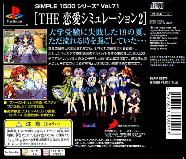 Renai Simulation 2 - Fureai (simple 1500 Series), The — box-2D-back (JP)