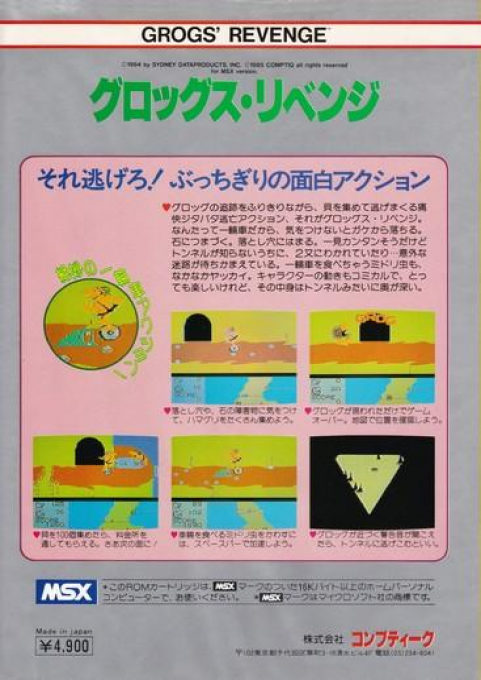 B.C. 2 - Grog's Revenge — box-2D-back (JP)