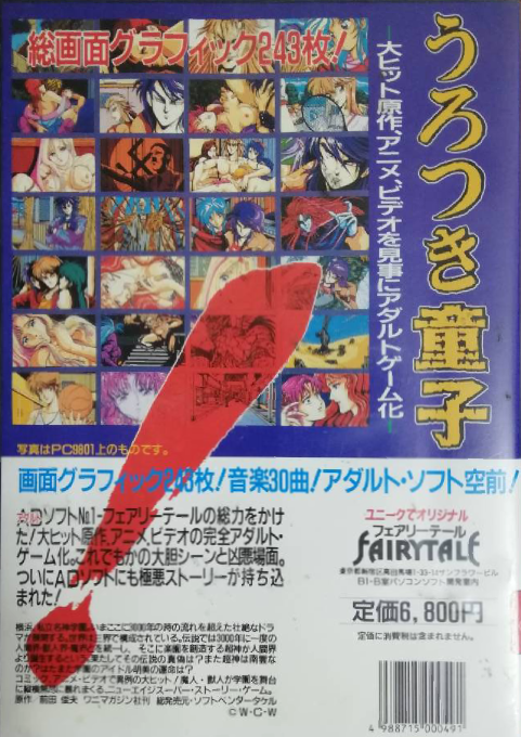 Urotsukidouji — box-2D-back (JP)