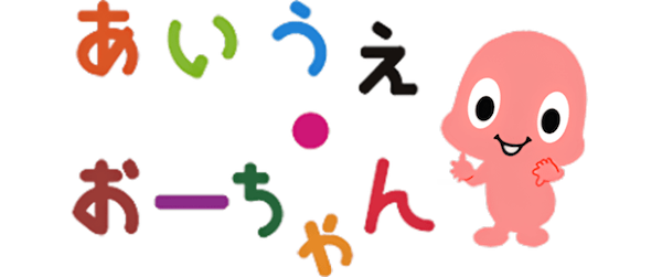 Kodomo Kyouiku TV Wii - Aiue-O-Chan — wheel (JP)