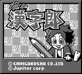 Pocket Kanjirou — sstitle (JP)