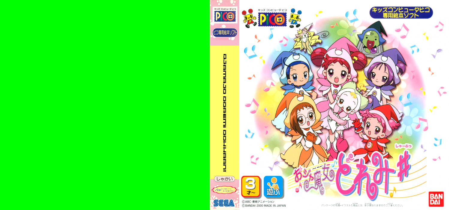 Ojamajo Doremi Dokkaan! — box-texture (JP)