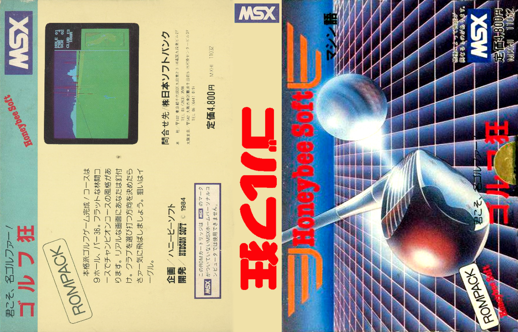 Hudson 3D Golf — box-texture (JP)