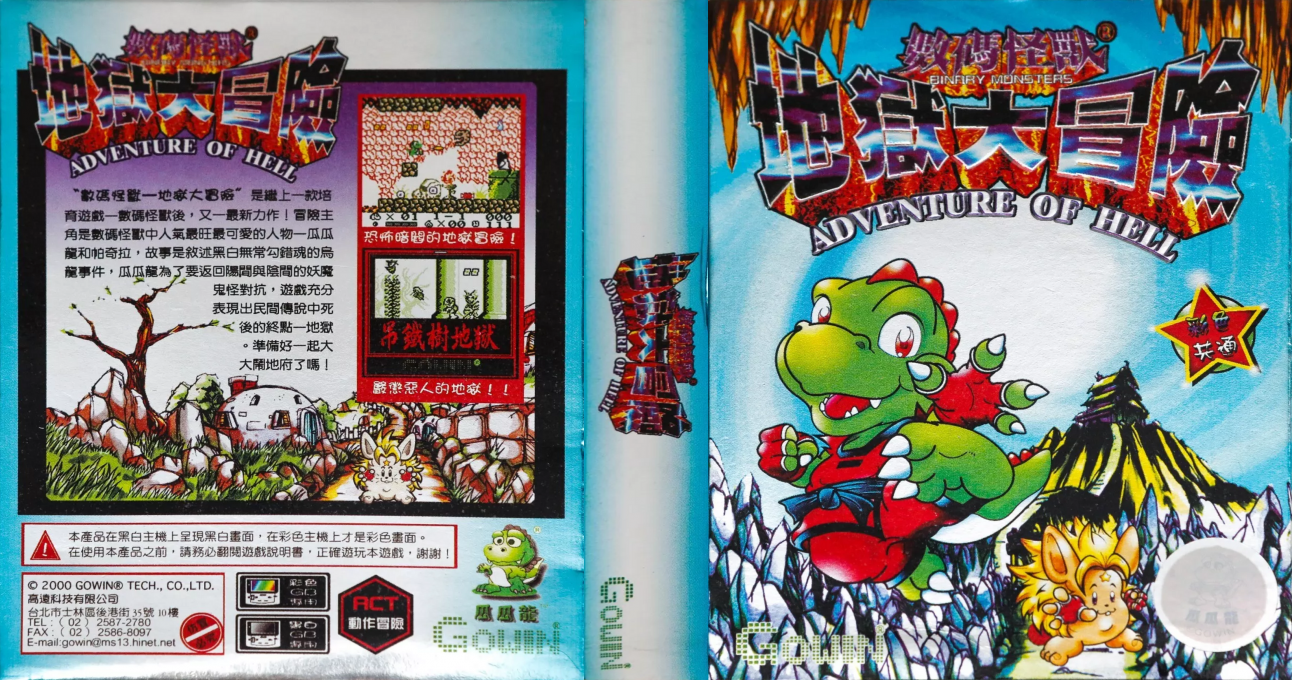 Binary Monsters II : Adventure of Hell — box-texture (JP)