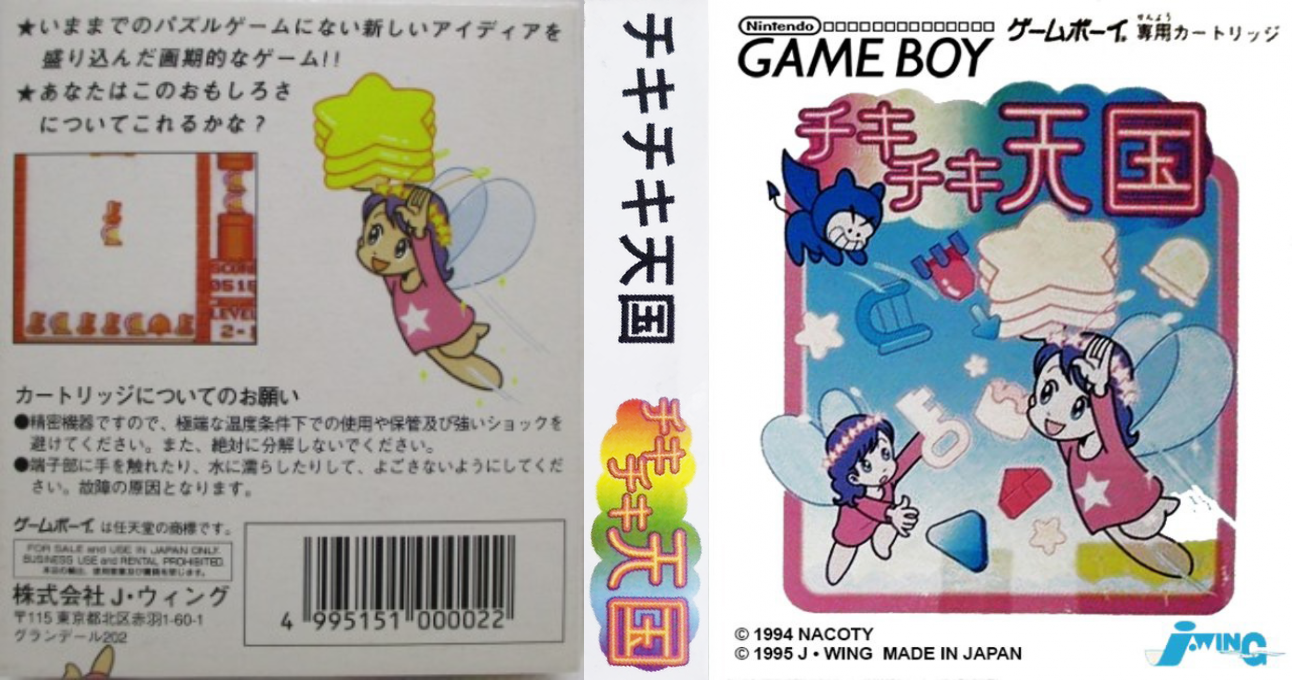 Chiki Chiki Tengoku — box-texture (JP)