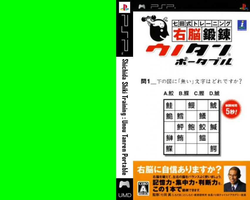 Shichida Shiki Training - Unou Tanren Unotan Portable — box-texture (JP)