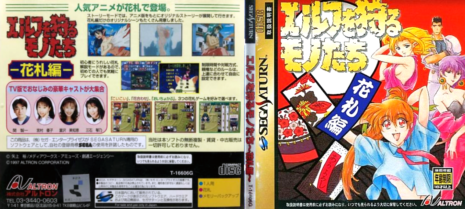 Elf o Karu Monotachi - Hanafuda Hen — box-texture (JP)