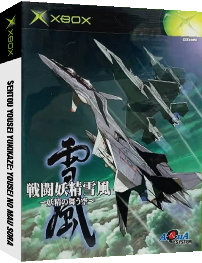 Sentou Yousei Yukikaze - Yousei no Mau Sora — box-3D (JP)
