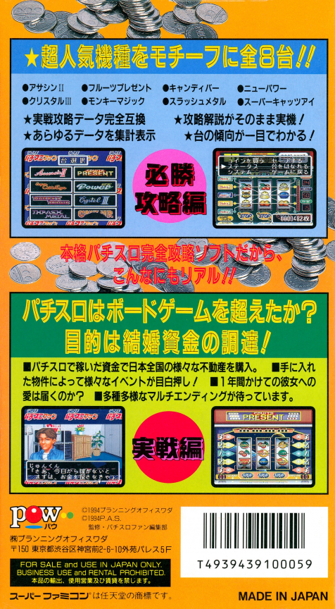 Hisshou Pachi-slot Fun — box-2D-back (JP)