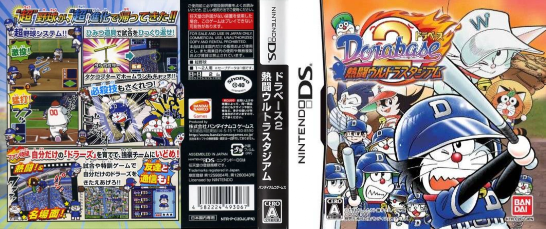 Dorabase 2 - Nettou Ultra Stadium — box-texture (JP)