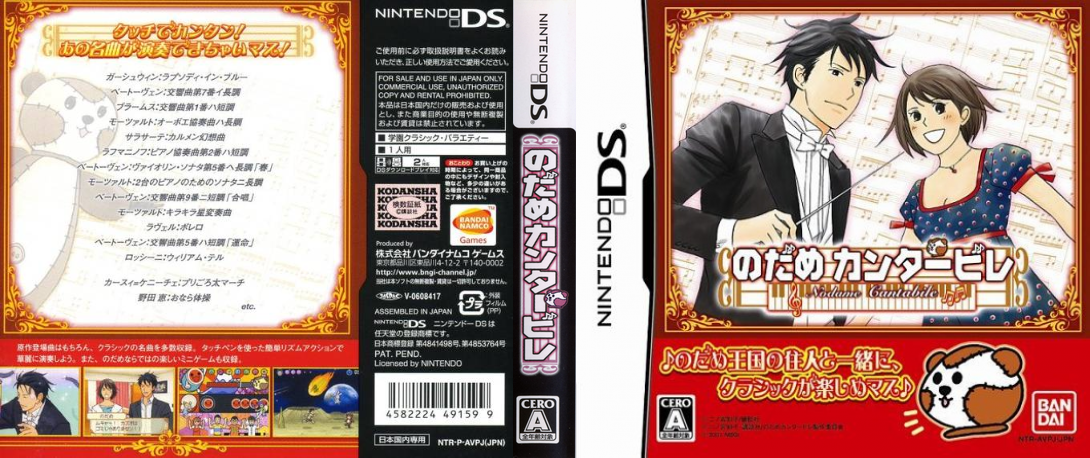 Nodame Cantabile — box-texture (JP)