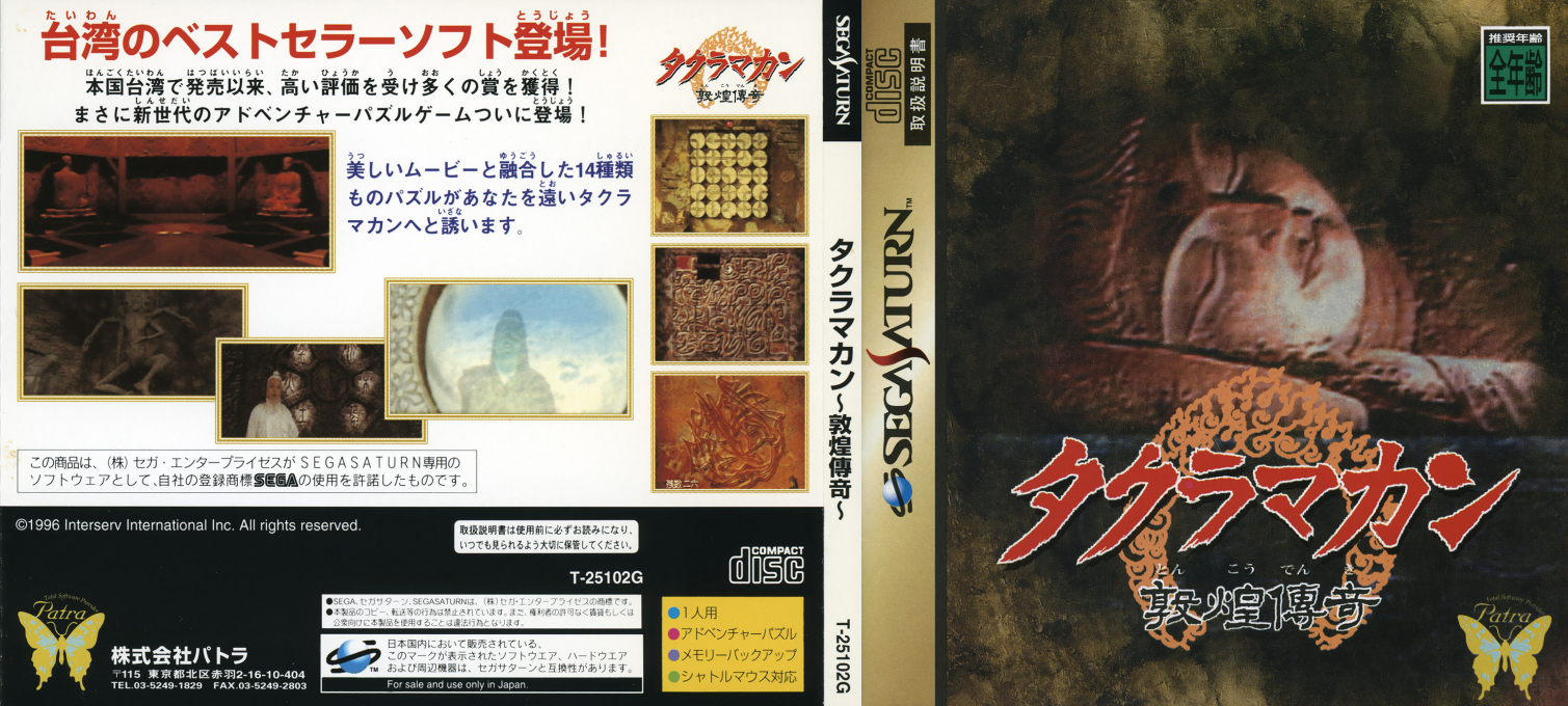 Takuramakan - Tonkou Denki — box-texture (JP)