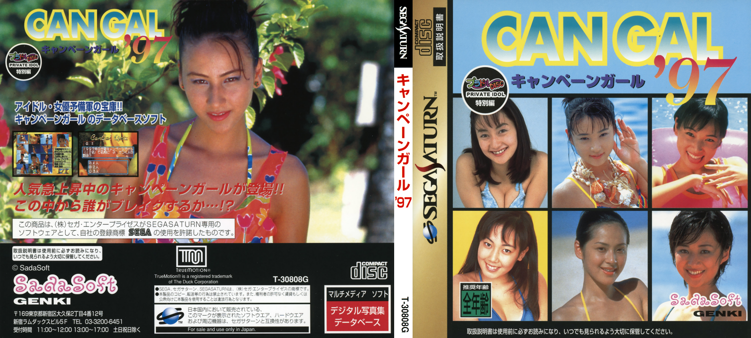 Private Idol Disc Tokubetsu Hen Campaign Girl '97 — box-texture (JP)