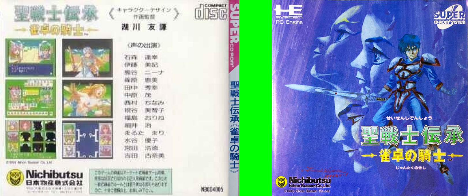 Seisenshi Denshou - Jantaku No Kishi — box-texture (JP)