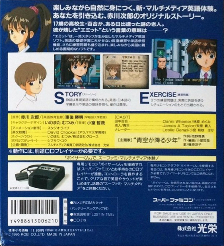 EMIT Vol. 1 - Toki No Maigo — box-2D-back (JP)