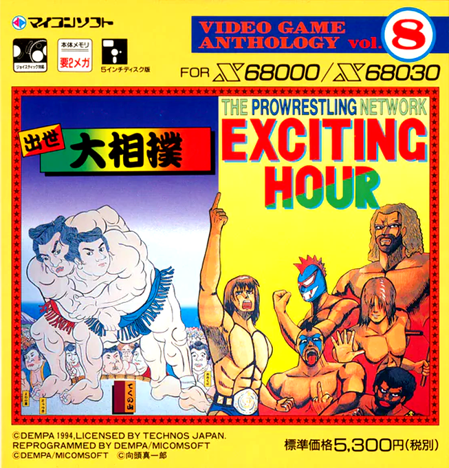 Exciting Hour Jusse Oozumou — box-2D (JP)