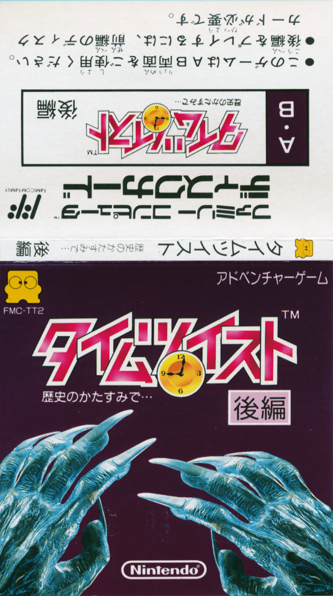 Time Twist - Rekishi No Katasumi De... - Kouhen — box-texture (JP)