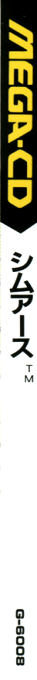 SimEarth — box-2D-side (JP)