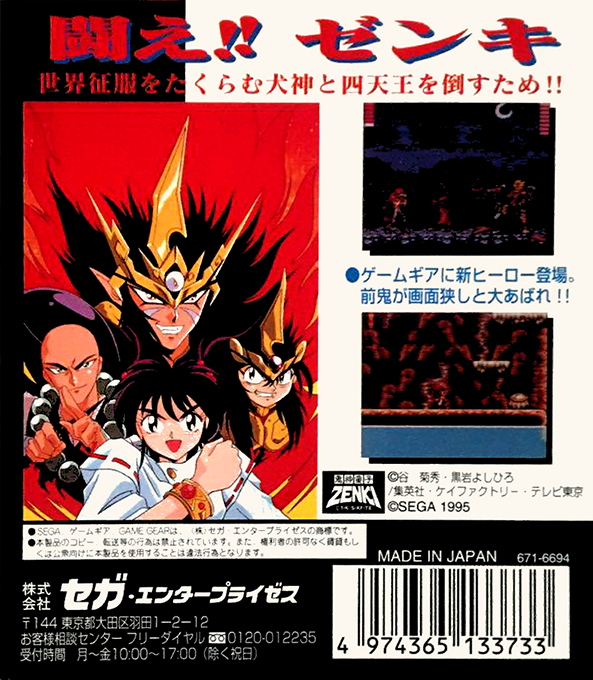 Kishin Douji Zenki — box-2D-back (JP)