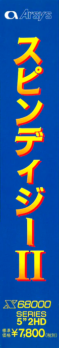 Spindizzy 2 — box-2D-side (JP)
