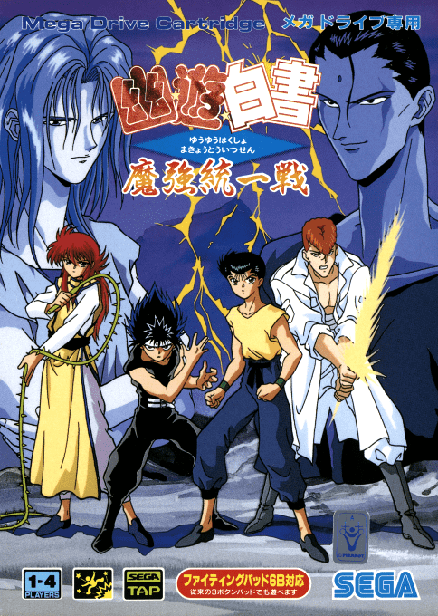 Yu Yu Hakusho - Makyou Toitsusen — box-2D (JP)