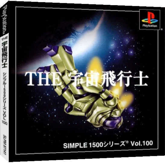 Astronaut (simple 1500 Series), The — box-3D (JP)