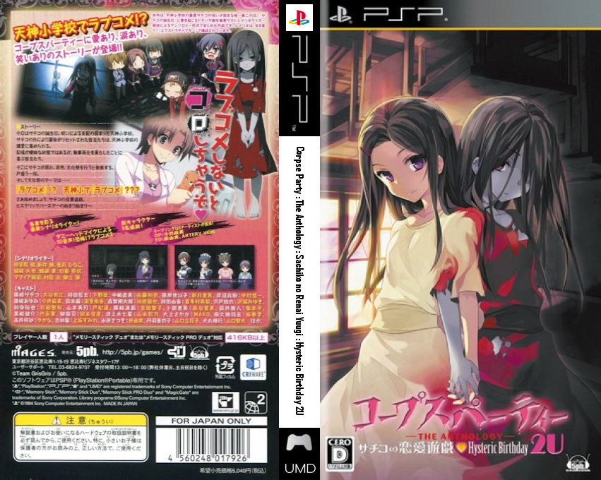 Corpse Party - The Anthology - Sachiko No Renai Yuugi - Hysteric Birthday 2u — box-texture (JP)