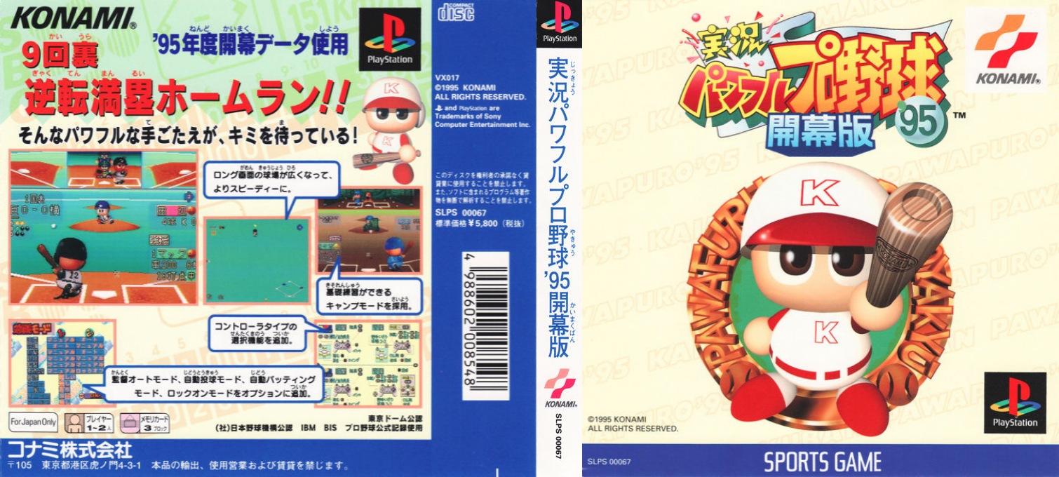 Jikkyou Powerful Pro Yakyuu '95 - Kaimakuban — box-texture (ASI)