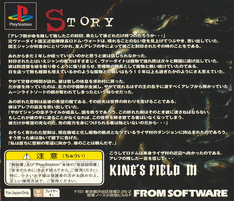 King's Field III - Pilot Style — box-2D-back (JP)