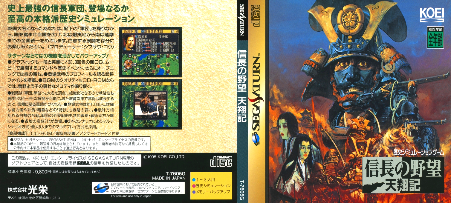 Nobunaga no Yabou Tenshouki — box-texture (JP)