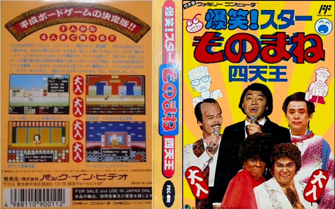 Bakushou! Star Monomane Shitennou — box-texture (JP)