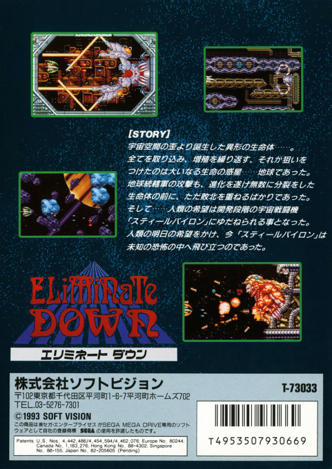 Eliminate Down — box-2D-back (JP)