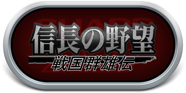 Nobunaga no Yabou - Sengoku Gunyuuden — wheel-steel (JP)