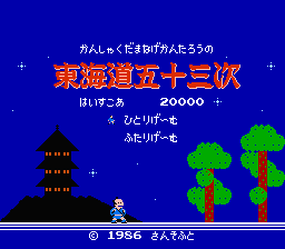 Kanshakudama Nage Kantarou no Toukaidou Gojuusan Tsugi — sstitle (JP)