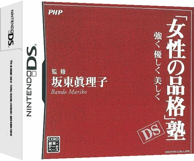 'Josei no Hinkaku' Juku DS - Tsuyoku, Yasashiku, Utsukushiku - Bando Mariko Shinsho — box-3D (JP)