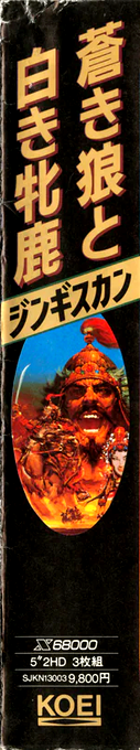 Aoki Ookami to Shiroki Mejika - Genghis Khan — box-2D-side (JP)