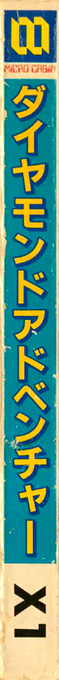 Diamond Adventure — box-2D-side (JP)