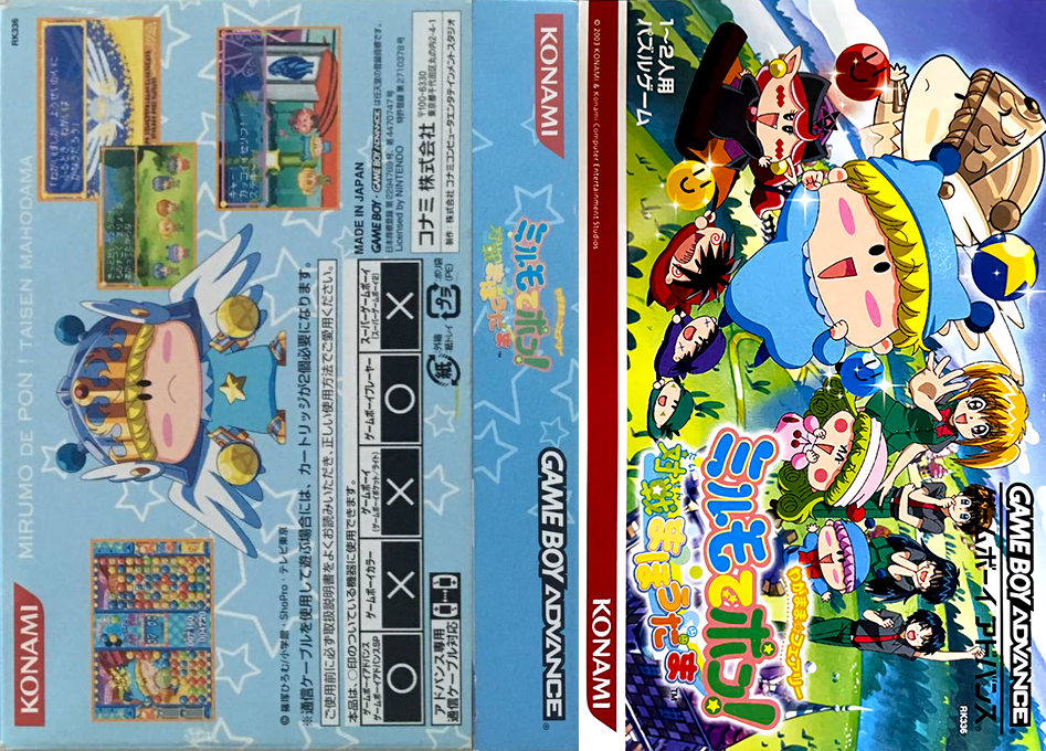 Wagamama Fairy Mirumo De Pon! - Taisen Mahoudama — box-texture (JP)
