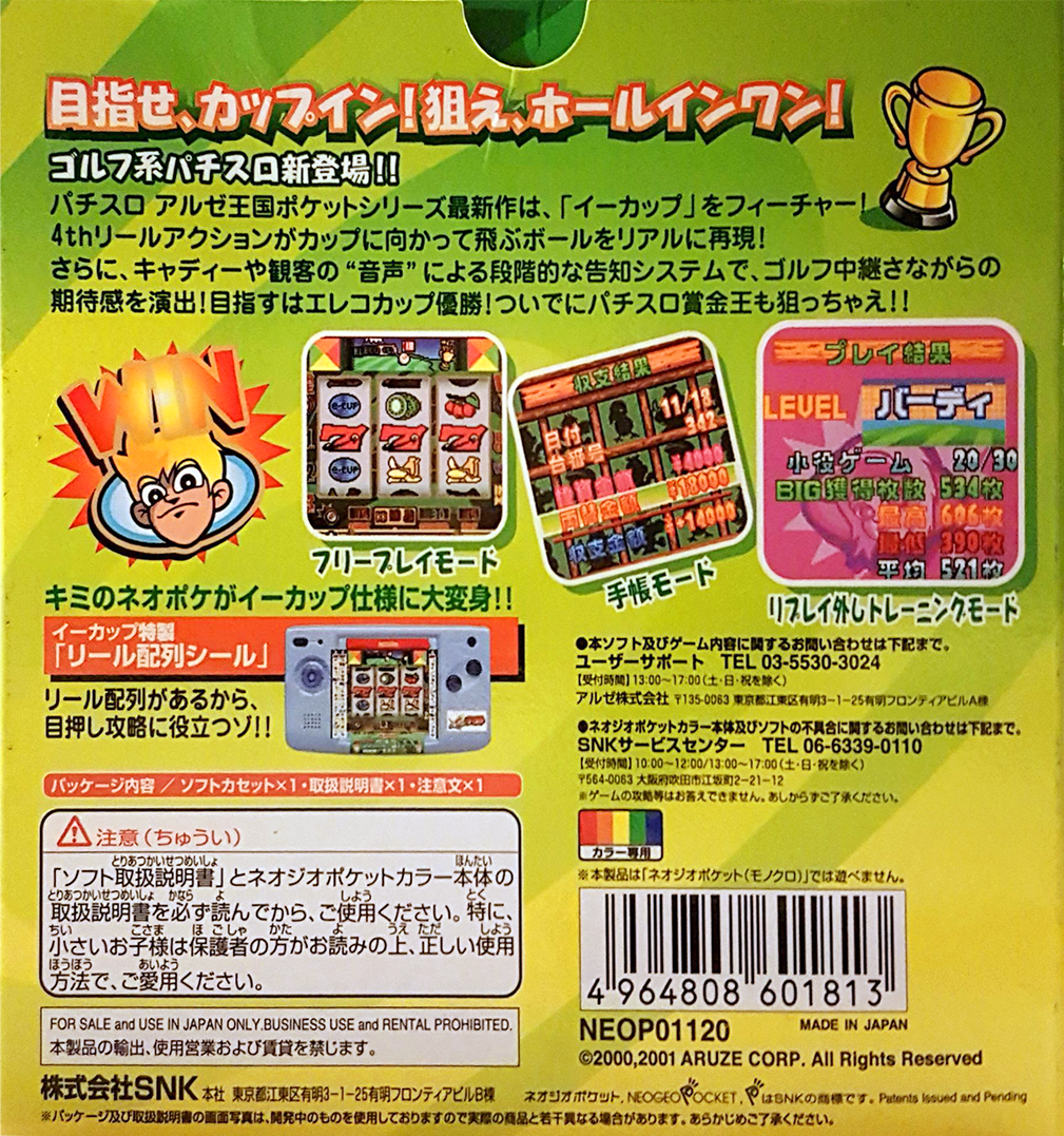 Pachi-Slot Aruze Oukoku Pocket - e-CUP — box-2D-back (JP)