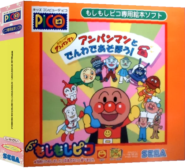 Soreike! Anpanman - Anpanman to Denwa de Asobou! — box-3D (JP)