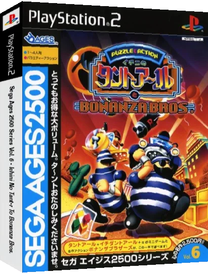 Sega Ages 2500 Series Vol. 6 - Ichini no Tant-R to Bonanza Bros. — box-3D (JP)