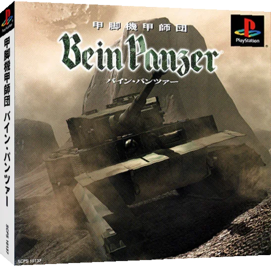 Kouashi Kikou Shidan - Bein Panzer — box-3D (JP)