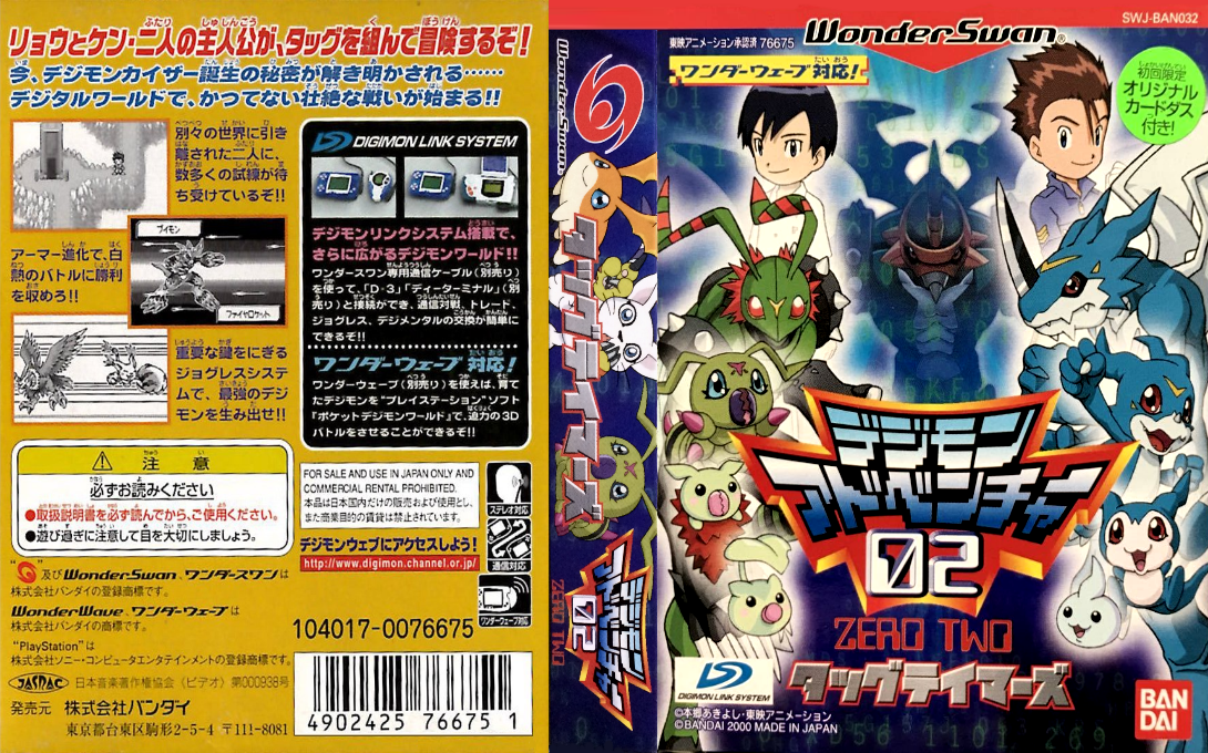 Digimon Adventure 02 - Tag Tamers — box-texture (JP)