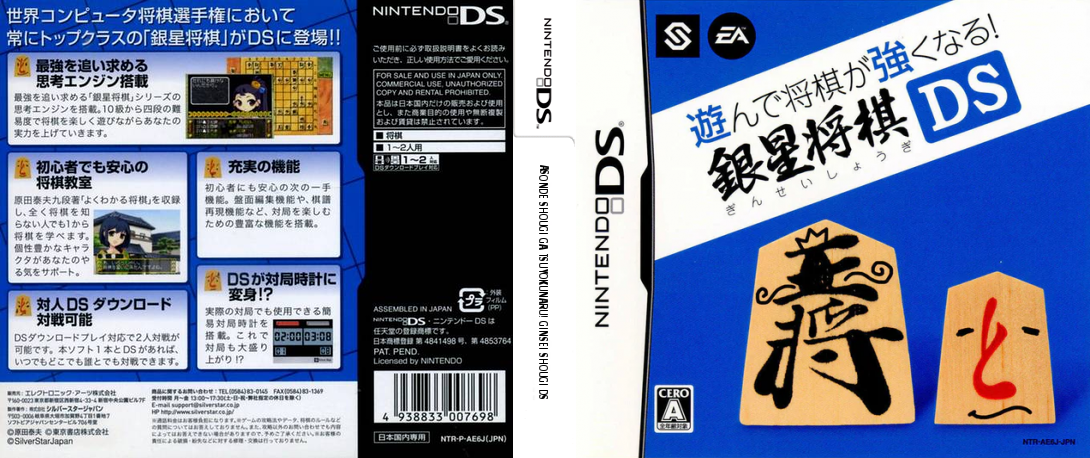 Asonde Shougi ga Tsuyoku Naru! - Ginsei Shougi DS — box-texture (JP)