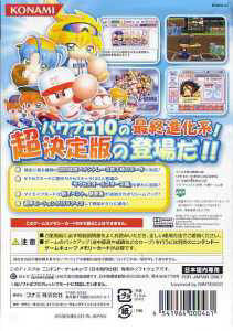 Jikkyou Powerful Pro Yakyuu 10 Chou Ketteiban - 2003 Memorial — box-2D-back (JP)